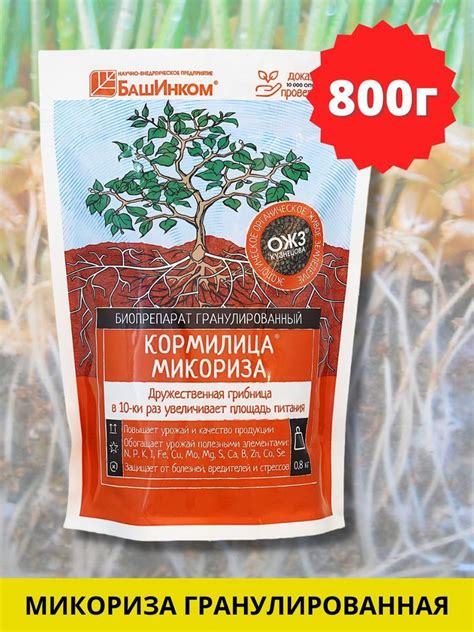 Микориза Кормилица удобрение гранулированное 800 гр - купить с ...