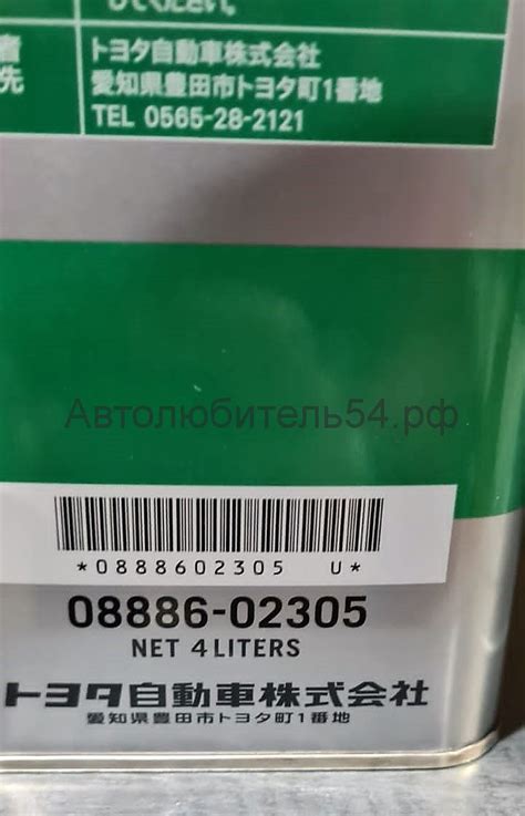 Масло Toyota ATF WS 4л 08886-02305 купить по выгодной цене в Автолюбитель54