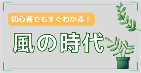 【風の時代とは】スピリチュアルな特徴と生き方マニュアル完全版 スピリチュアル図鑑