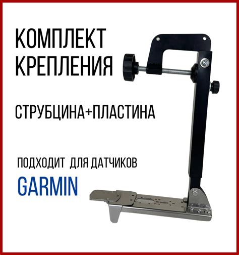 Комплект крепление для датчика Garmin Gt-52, Gt-54 + Струбцина ...