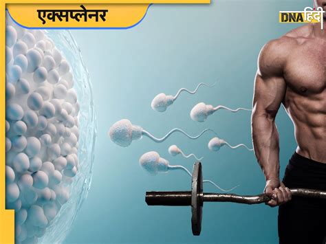 Sperm Count जिम जाने वाले हो जाएं सावधान ज्यादा एक्सरसाइज करने से कम