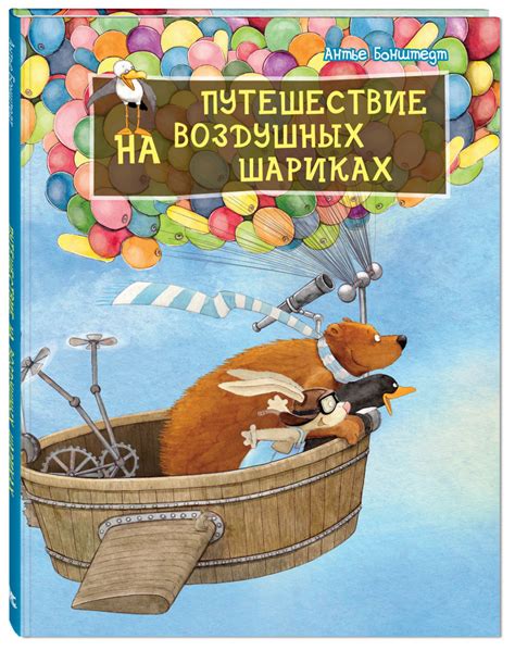 Путешествие на воздушных шариках - MYSH2903323