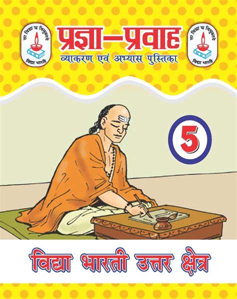 Pragya Prawah Vyakaran Hindi 5th - Vidya Bharti Uttar Kshetar Prakashan ...