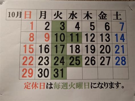 10月の定休日のお知らせ 三島市安久の寿司屋 鮨処すぎやま｜地魚の江戸前すしをリーズナブルに