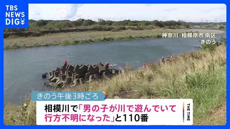 川遊びしていた小5男児死亡 対岸まで渡ろうとして溺れたか 神奈川・相模原市の相模川｜tbs News Dig News Wacoca