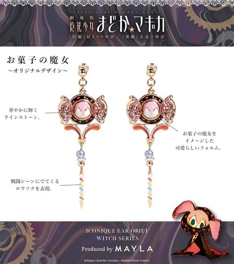 These Madoka Magica Earrings Look Like Grief Seeds Game