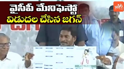 Ys Jagan Releases Ysrcp Manifesto Ycp Manifesto Ap Elections