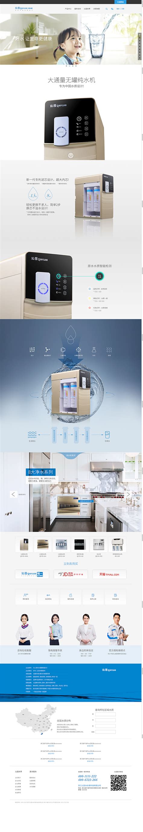 Qinyuan Water Purifier Website On Behance