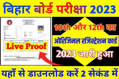 Bseb Original Registration Card 2024 बिहार बोर्ड ने अभी अभी 10वी और 12वी का अरिजनल रजिस्ट्रैशन