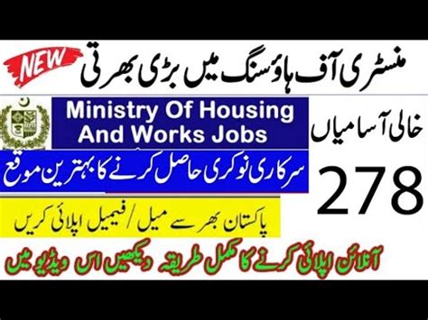 Ministry Of Housing And Works Jobs Government Jobs New Latest