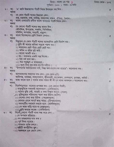 Hsc Bangla 2nd Paper Suggestion 2022 With Question Paper 100 Common