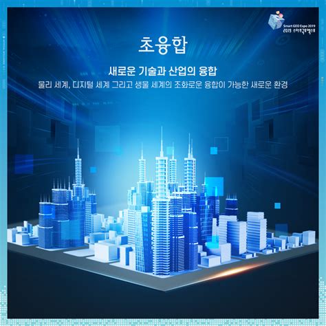 카드뉴스 4차 산업혁명의 KEY 초연결 초융합 초지능 K GEO Festa 2024