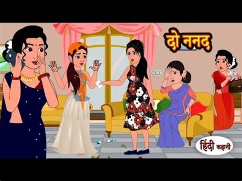 Do Nanad Hindi Kahaniya Story Time Saas Bahu New Story