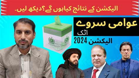 Awami Survey In Attock Election Ke Nataich ATTOCK Broadcast YouTube