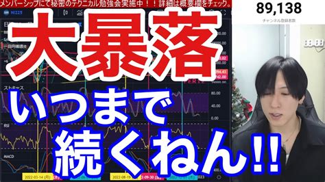 【12、日本株の暴落いつまで続くねん！！】円高加速でドル円急落。日経平均先物の下落か止まらない！！日銀金融緩和修正、業績リスク。米国株