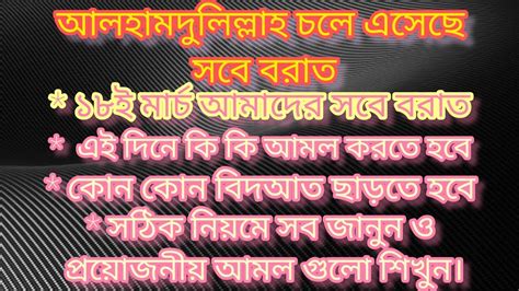 Sobe Boratশবে বরাত।শবে বরাত সম্পর্কে গুরুত্বপূর্ণ আলোচনা।শবে বরাত এর