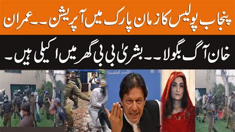 Watch Punjab Police Operation In Zaman Park Imran Khan Angry