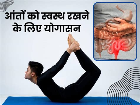 Gut Health Ke Liye Yoga गट हेल्थ को मजबूत बनाने के लिए रोज करें ये 4 योगासन पेट की समस्याओं