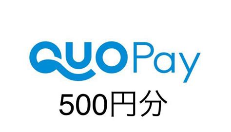 Yahooオークション お得 クオカードペイ 500円分 取引ナビにて Quo