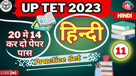 UP TET Hindi Question 2023 HINDI UP TET EXAM 2023 For All Exam