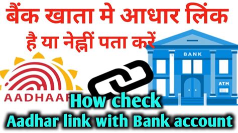 Aadhar Bank Link Status Online Check 2023 Aadhar Card Bank Account Se