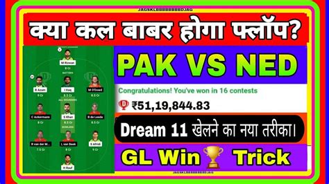 Pak Vs Ned Dream11 Prediction Pak Vs Ned Dream11 Team Pakistan Versus