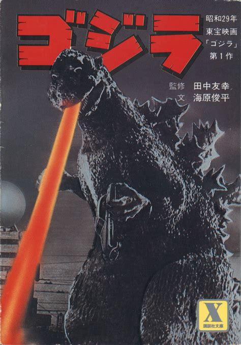 Godzilla Wikizilla The Kaiju Encyclopedia