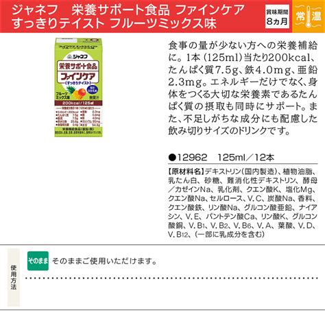 お取り寄せ キューピー ジャネフ ファインケア いちご味 125ml×12本 濃厚流動食 最大97％オフ！