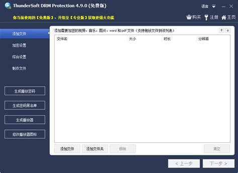 ThunderSoft DRM Protection DRM保护加密工具 下载 v5 0 0官方版 3322软件站