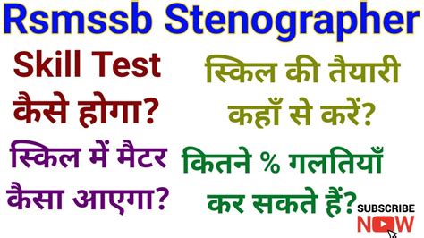 Rsmssb Stenographer Exam Skill Test Rsmssb Steno