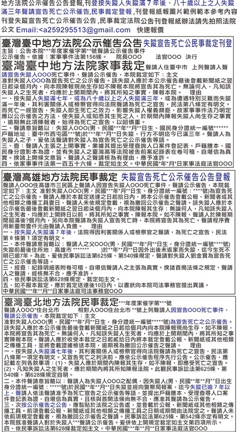 聯合報 桃園新竹台中高雄法院公告徵人廣告 道歉廣告登報 刊登報紙廣告費用價如何算？