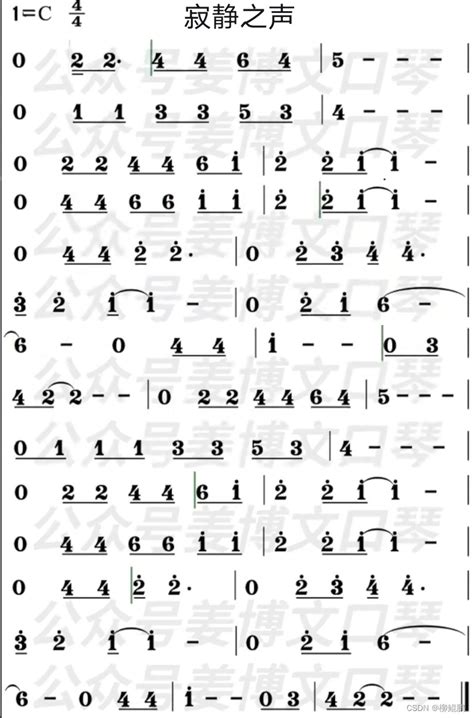 寂静之声The Sound of Silence口琴版简谱 寂静之声口琴简谱 CSDN博客