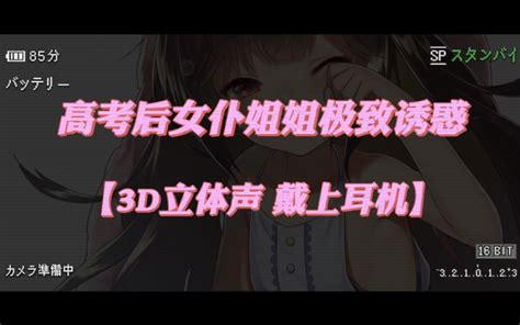 【中文音声 男性向】女仆姐姐对弟弟的极致宠爱 仙仙儿 声控女友 仙仙儿 声控女友 哔哩哔哩视频