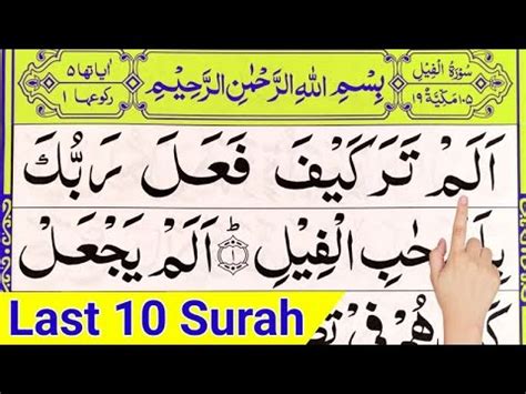 10 Surah Of Quran 10 Surah For Namaz Last 10 Surahs Of Quran