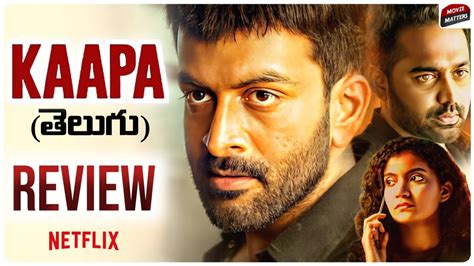 Kaapa Movie Review Telugu Prithiviraj Sukumaran Aparna Netflix