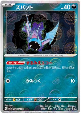 Zubat Pokemon 151 41 Pokemon Card