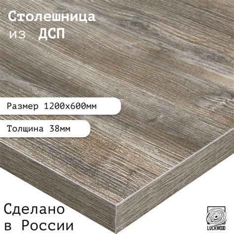 Столешница ЛДСП 1200х600х38. Цвет "Сосна Пандероса" - купить с ...