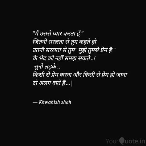 मैं उससे प्यार करता हूँ Quotes And Writings By Khwahish Shah Yourquote