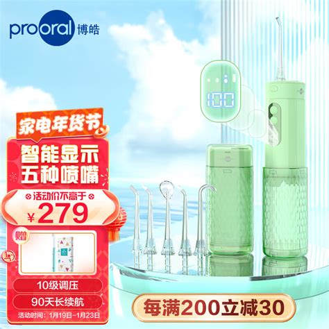 博皓prooral冲牙器 洗牙器 水牙线 洁牙器 便携式设计 F30 静谧绿新年礼物 京东商城降价监控 价格走势 历史价格 一