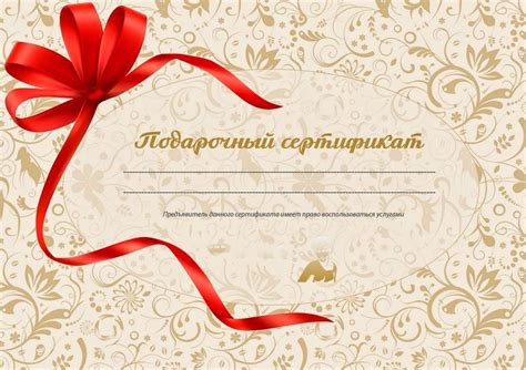 подарочный сертификат шаблон: 11 тыс изображений найдено в Яндекс ...