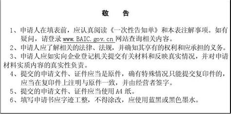 个体工商户开业登记申请书word文档免费下载文档大全