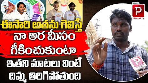 Common Man Sensational Comments On Chandrababu Naidu Ap Public Talk