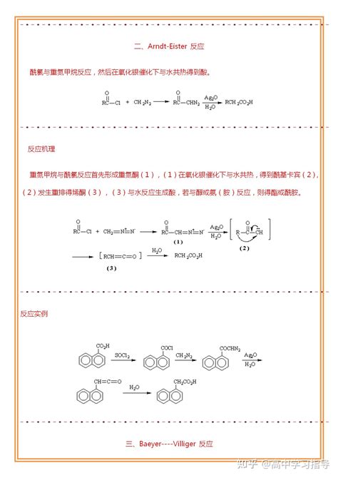 有机化学反应机理基础知识篇记住了才能在考试的时候写出来 知乎