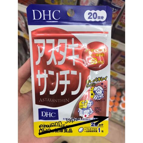 現貨出清代購 Dhc蝦紅素蝦青素20日 蝦皮購物