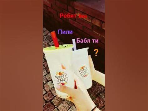 #напиток #бабалти - YouTube