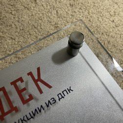 Таблички с дистанционными держателями | Wowbanner.ru