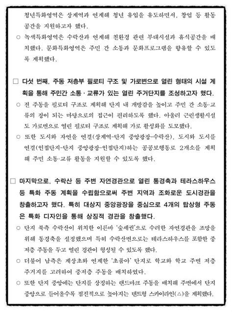 서울시 보도자료 노원구 상계5동 154 3번지일대의 신속통합기획 확정 상계역 역세권초품아숲세권의 39층 4300세대