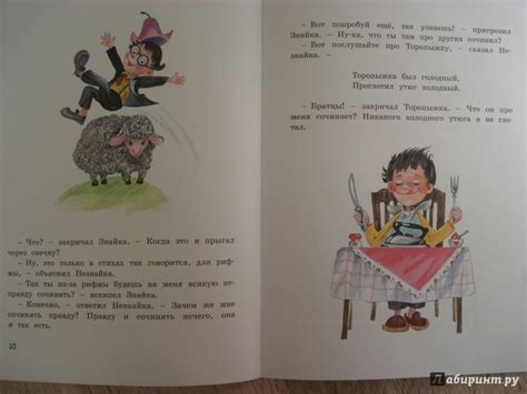 Книга: Как Незнайка сочинял стихи - Николай Носов. Купить книгу, читать ...