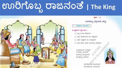 Chapter 2 Poem 2nd Std Savi Kannada ಊರಿಗೊಬ್ಬ ರಾಜನಂತೆ Oorigobba