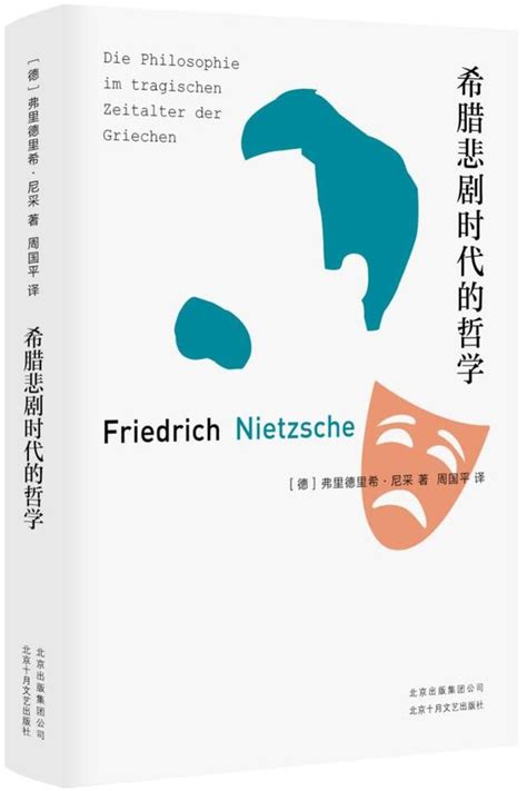 從人生意義到時代反思，周國平詮釋我們今天為什麼要讀尼采？ 訪談錄 每日頭條